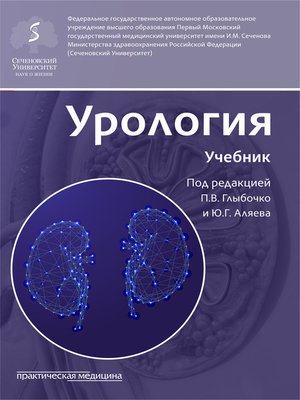 cover image of Урология